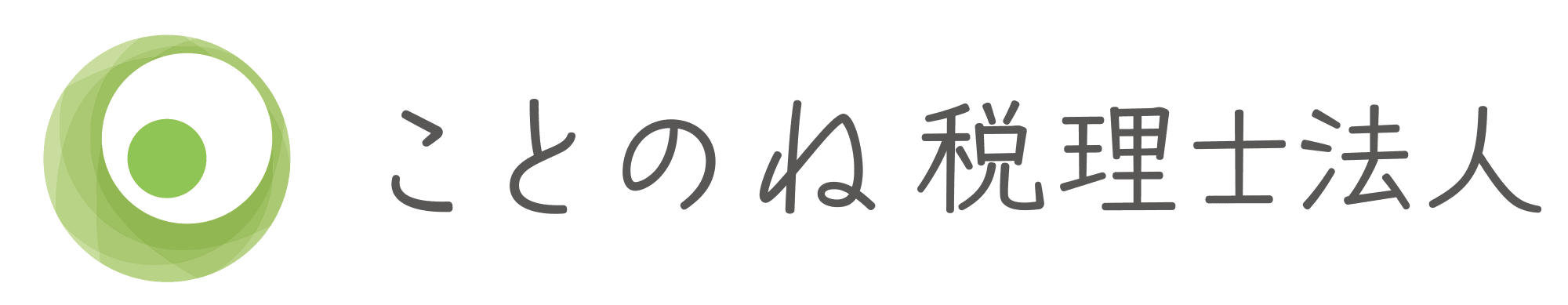 ことのね税理士法人
