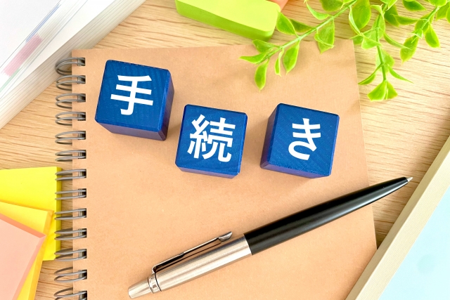 法人化の手続き