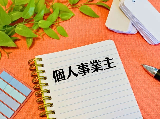 個人事業主の法人化