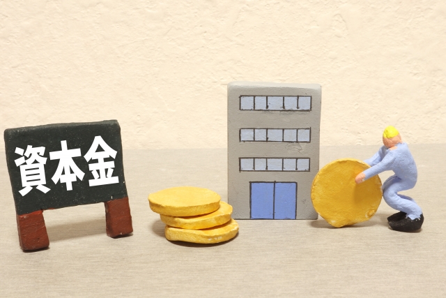 資本金とは