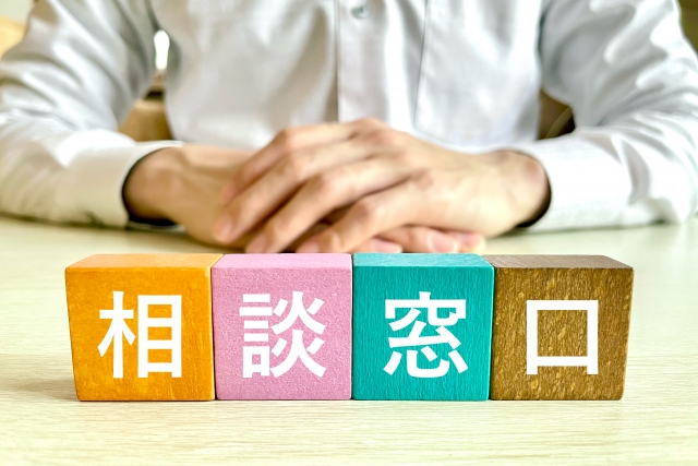 法人化の相談窓口