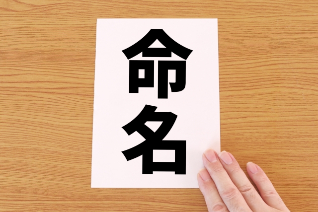 会社名のアイディア