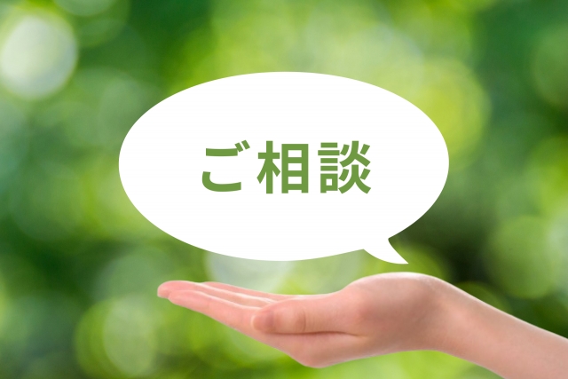 役員報酬についてご相談ください