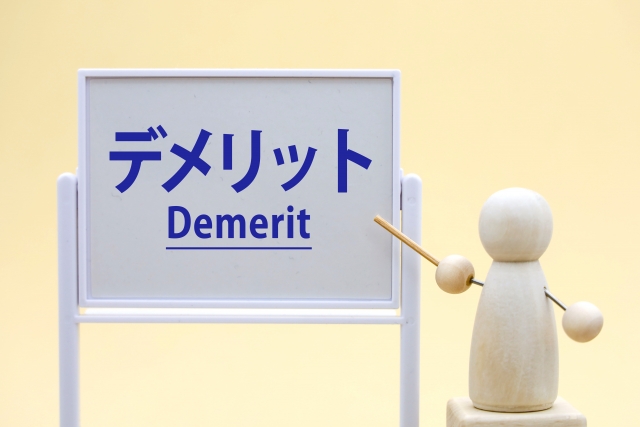 1人社長のデメリット