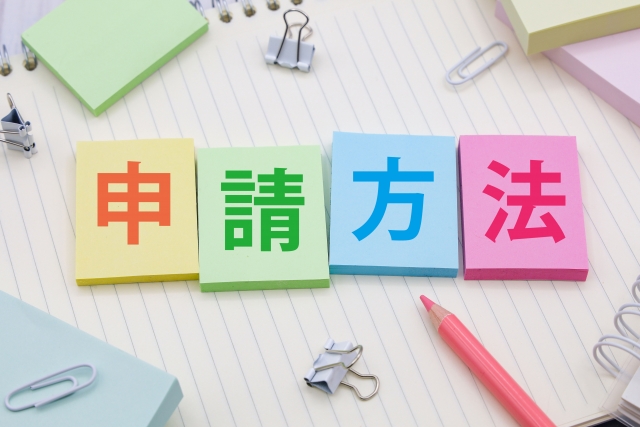 IT導入補助金申請手順