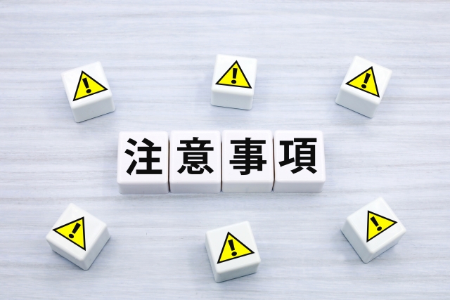 IT導入補助金の注意点