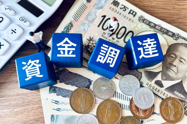 運転資金の融資