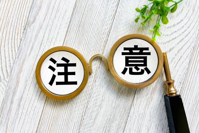 運転資金借入の注意点